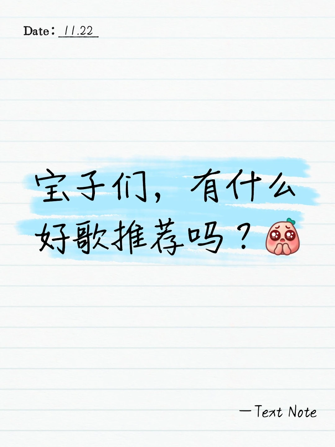 好歌
