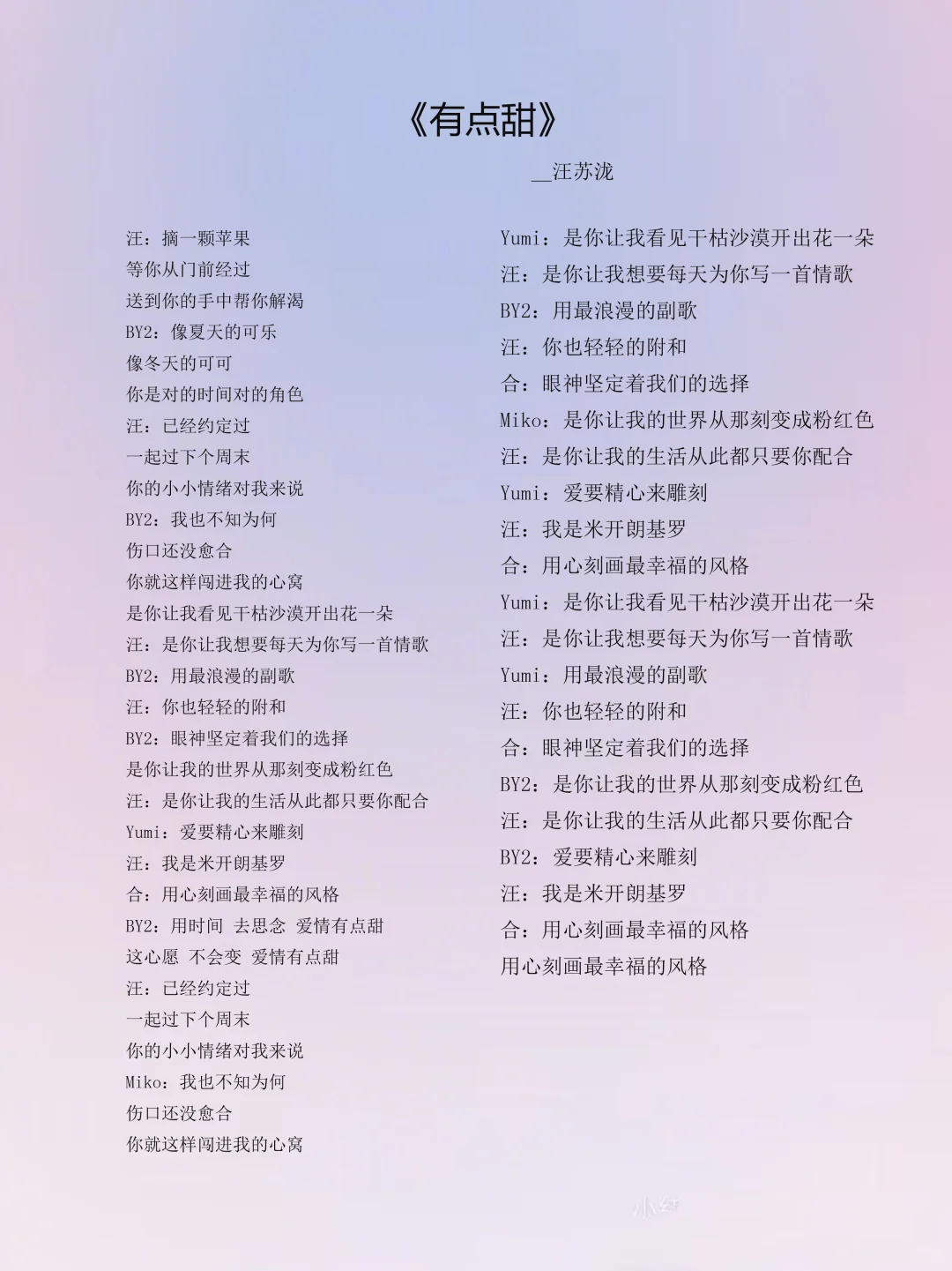 《有点甜》| 甜到你心里的旋律 完整歌词