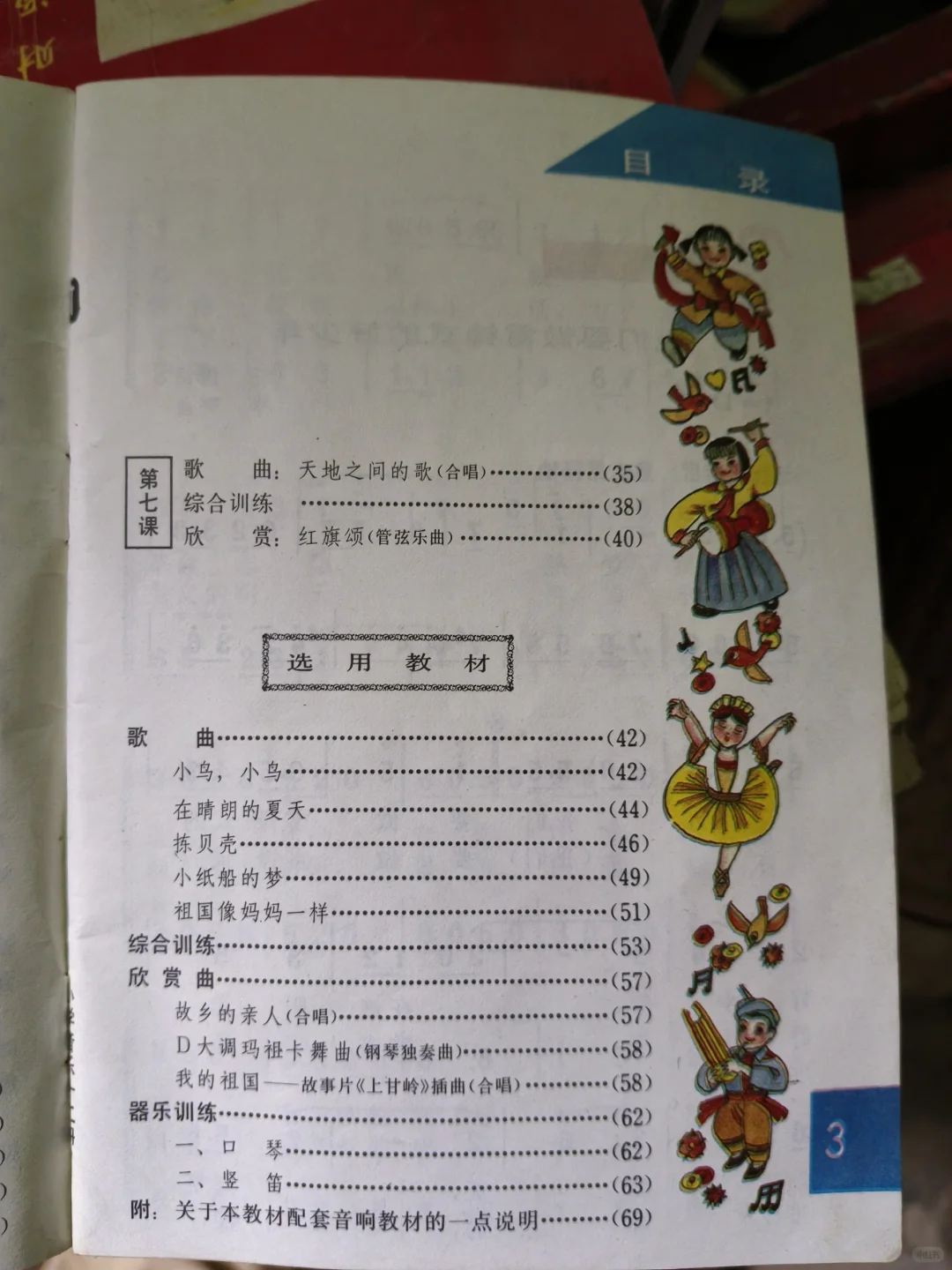 92年的音乐课本