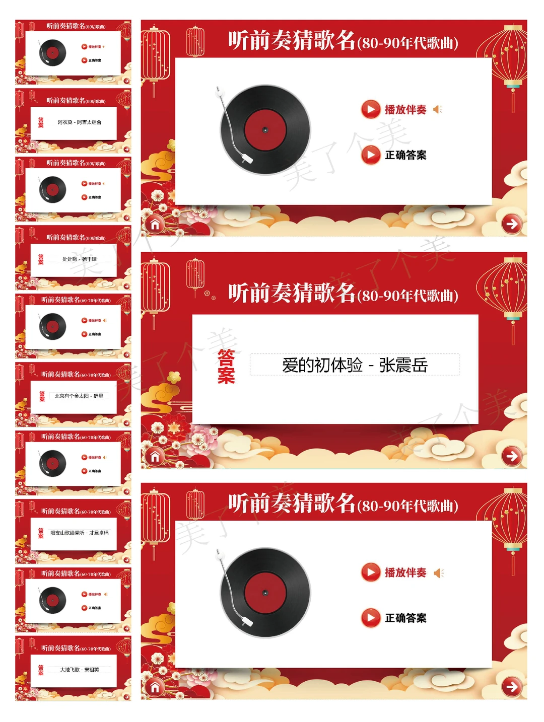 听前奏猜歌名来咯🎵