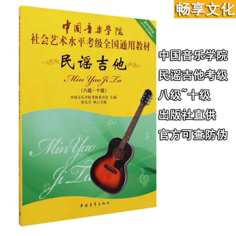 🌈吉他新手必看！民谣吉他考级教材大揭