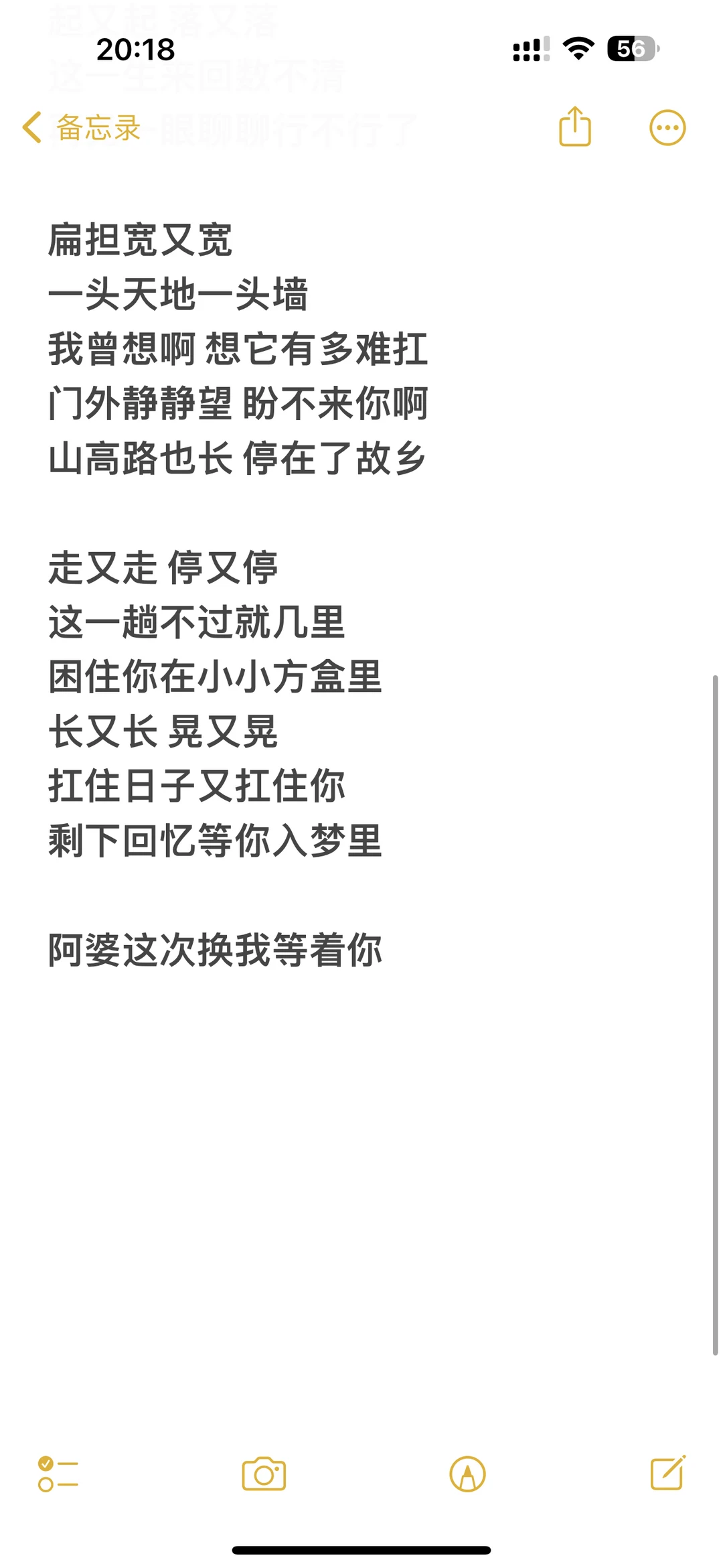 原创歌词《阿婆啊》