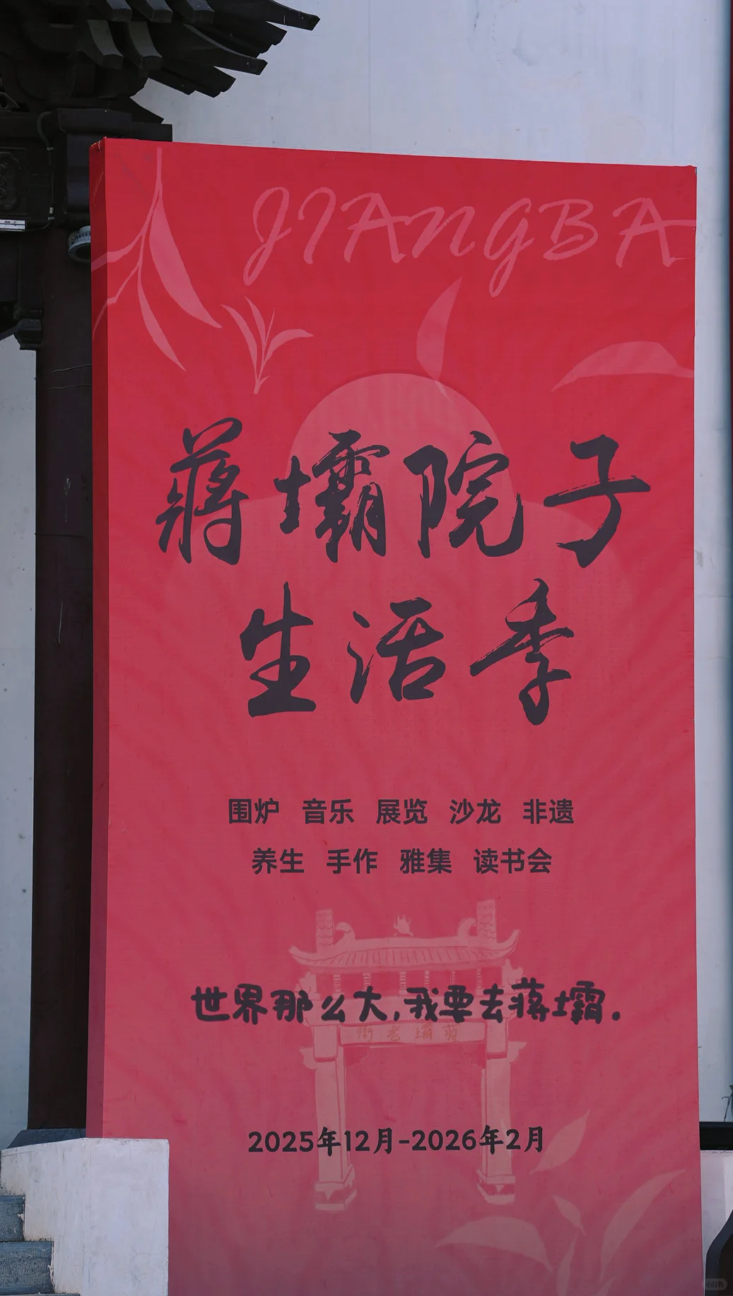 蒋坝院子生活季暨乡村计划启动