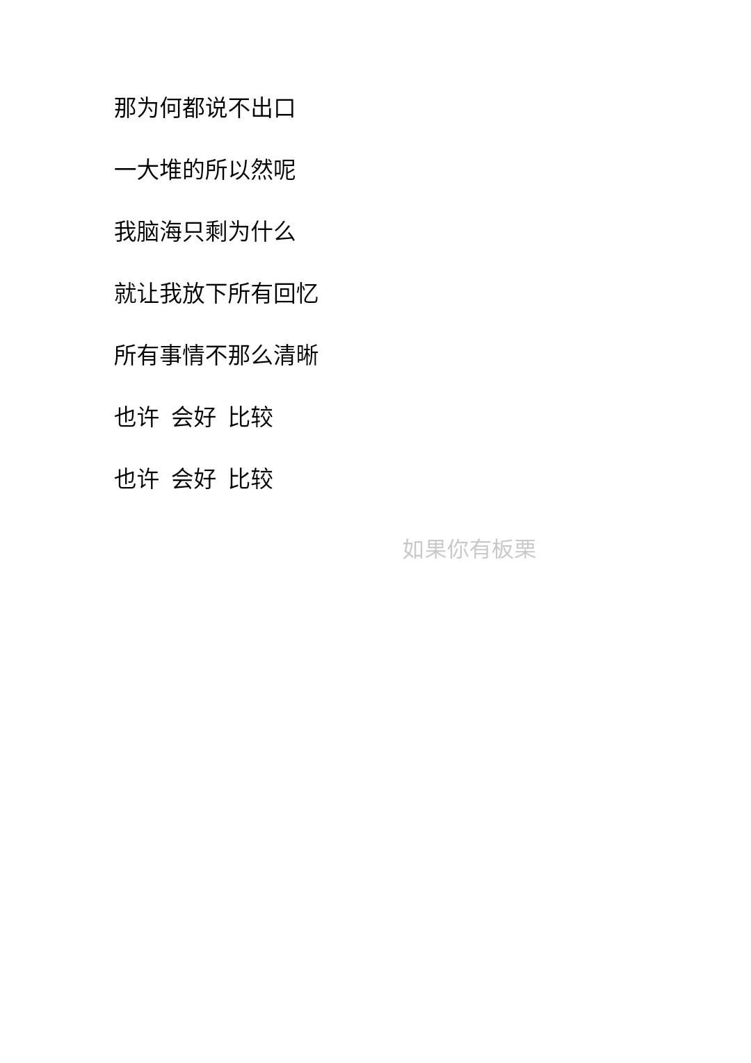 《如果呢》郑润泽—歌词