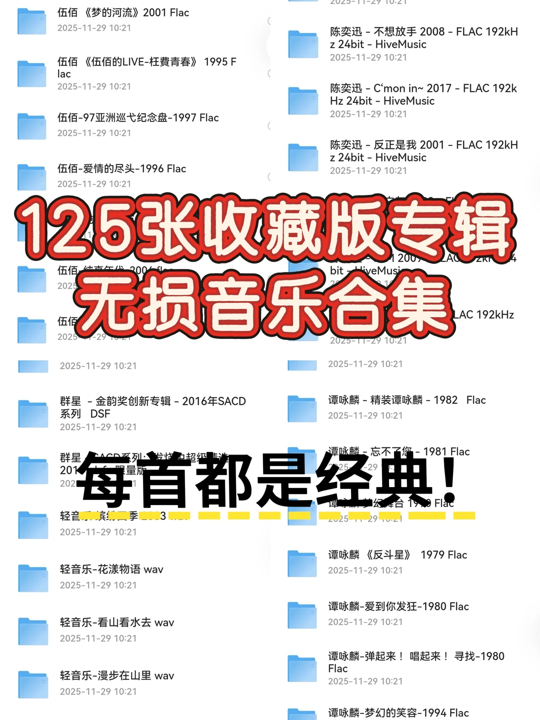 收藏版专辑无损音乐合集！开车必备！