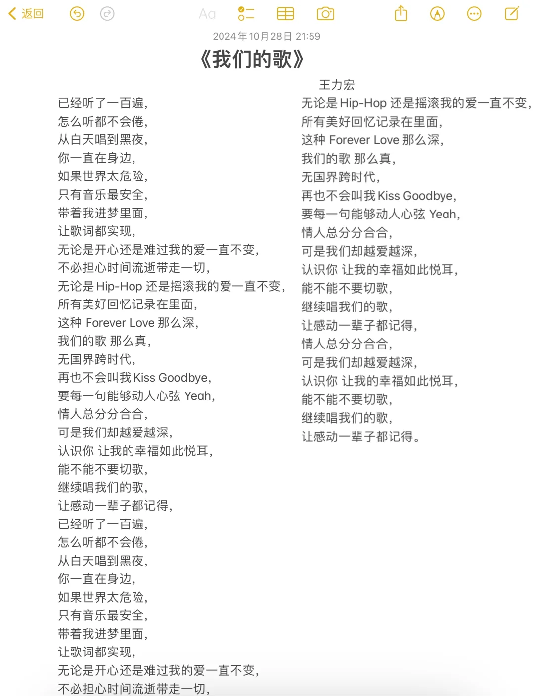 《我们的歌》完整版