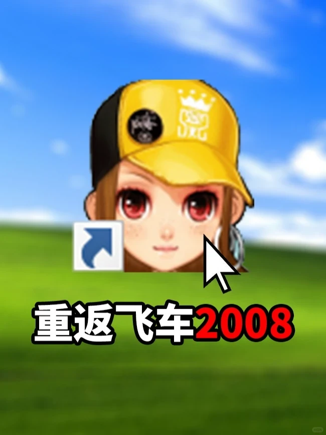 引擎一响，童年返航🚀｜我的QQ飞车回忆录