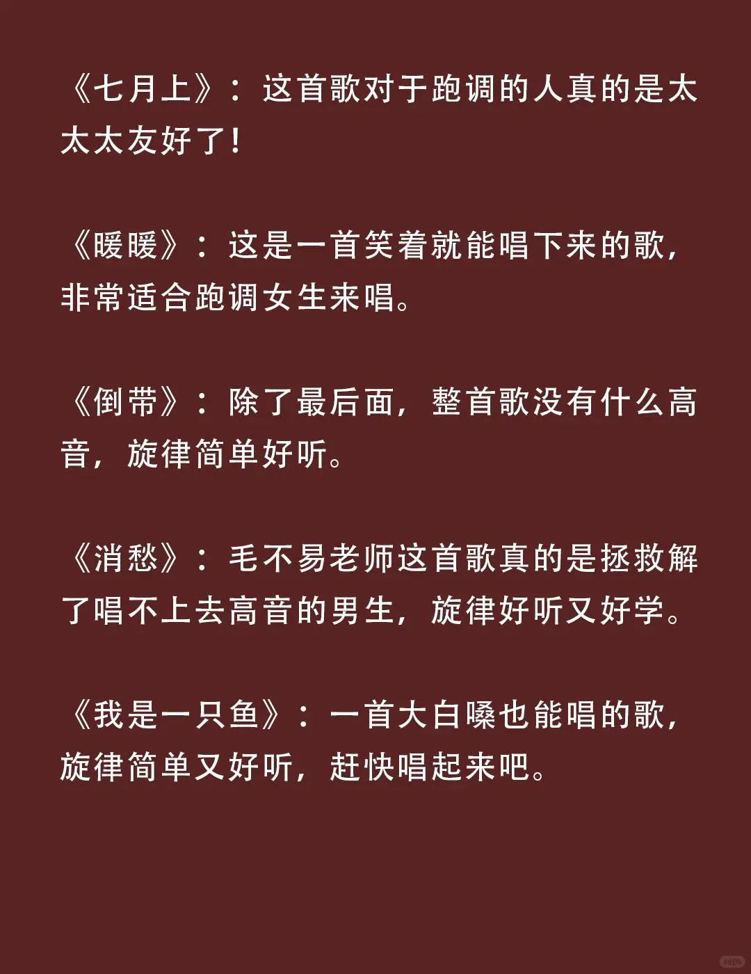 跑调KTV也能唱的十大歌曲