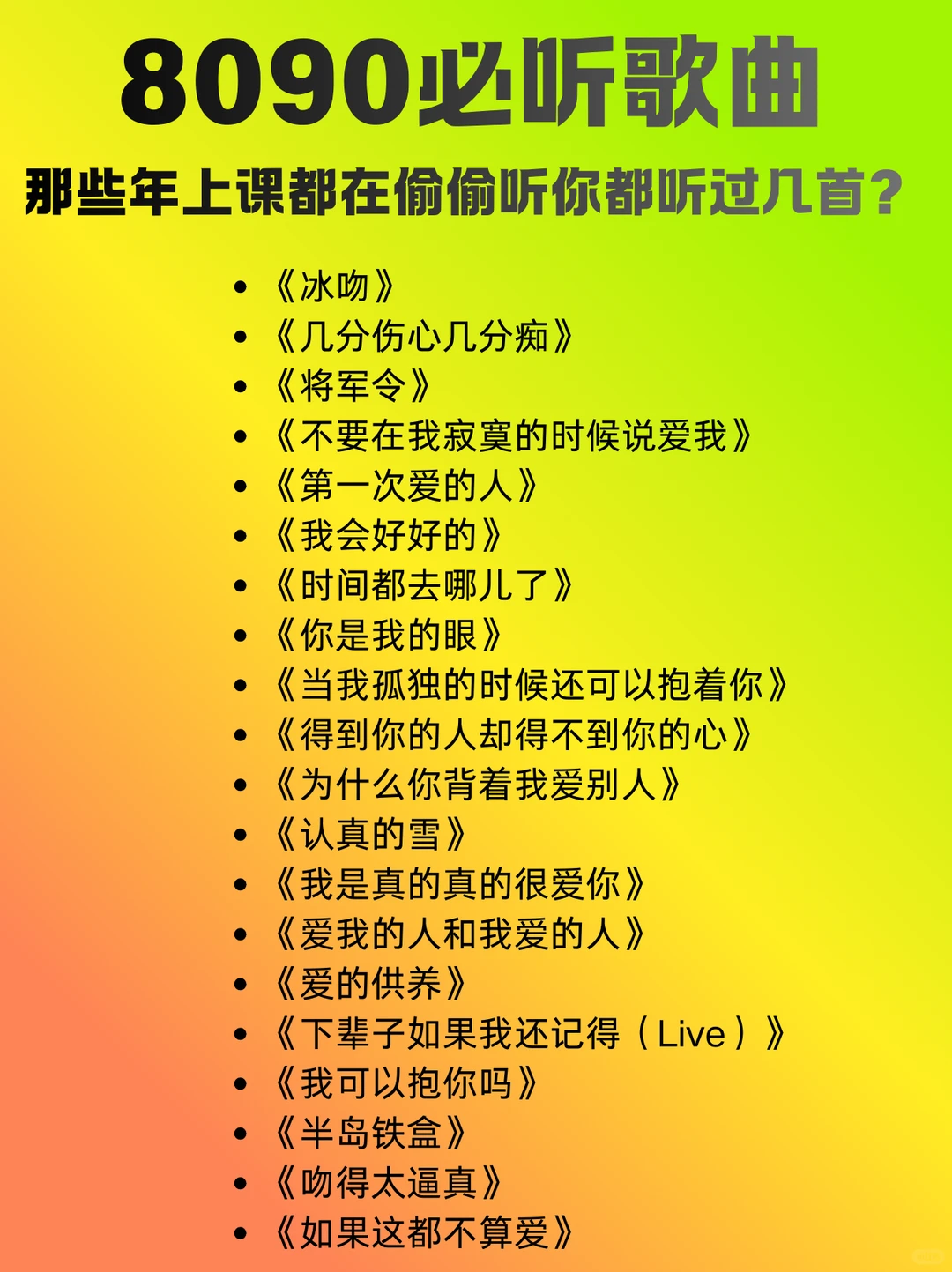 8090的回忆杀！8090歌单分享！无损音乐