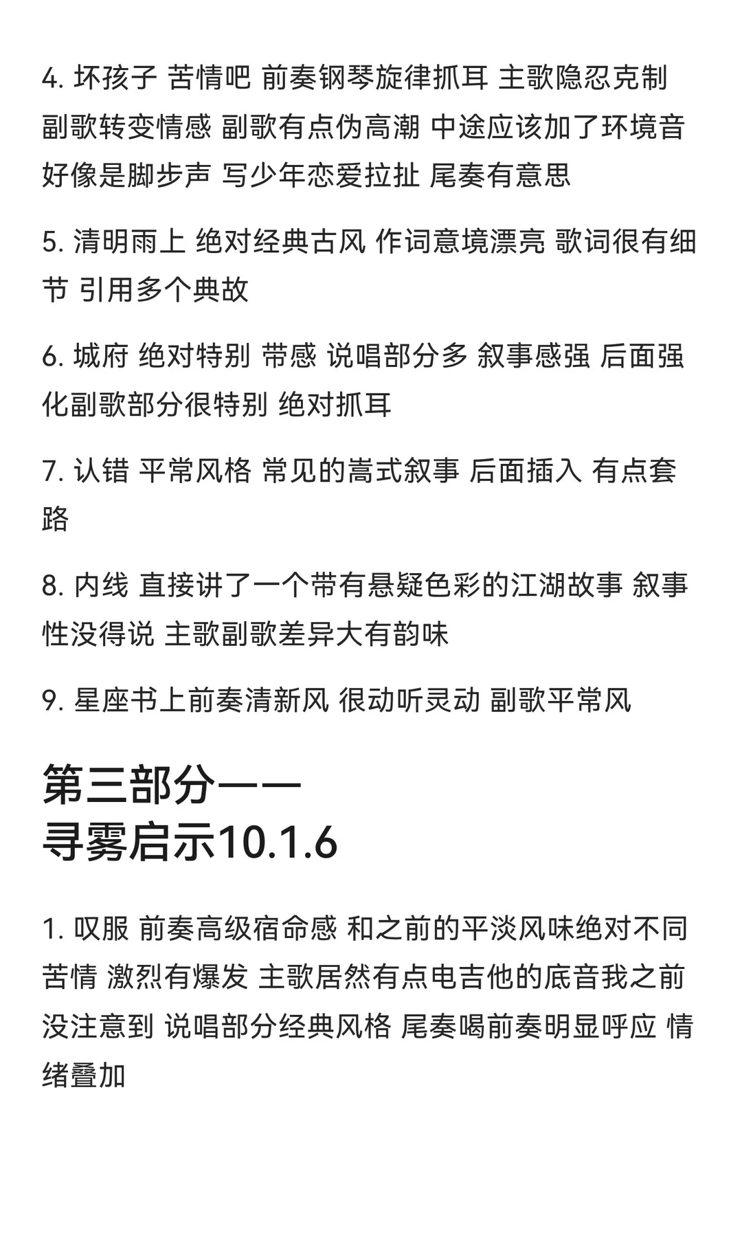许嵩歌曲听后感“编年史”
