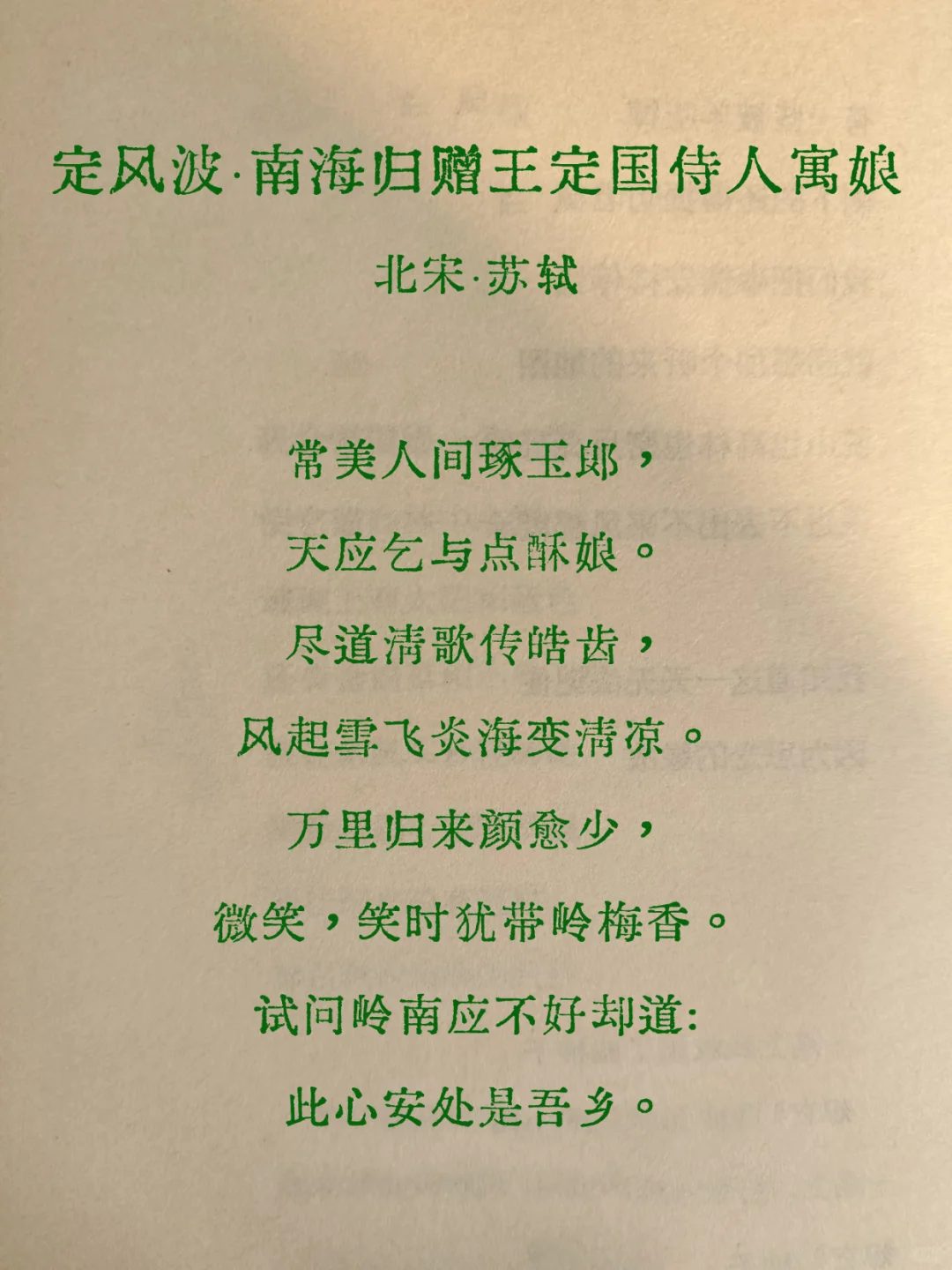 一生必背苏轼十五首经典诗词