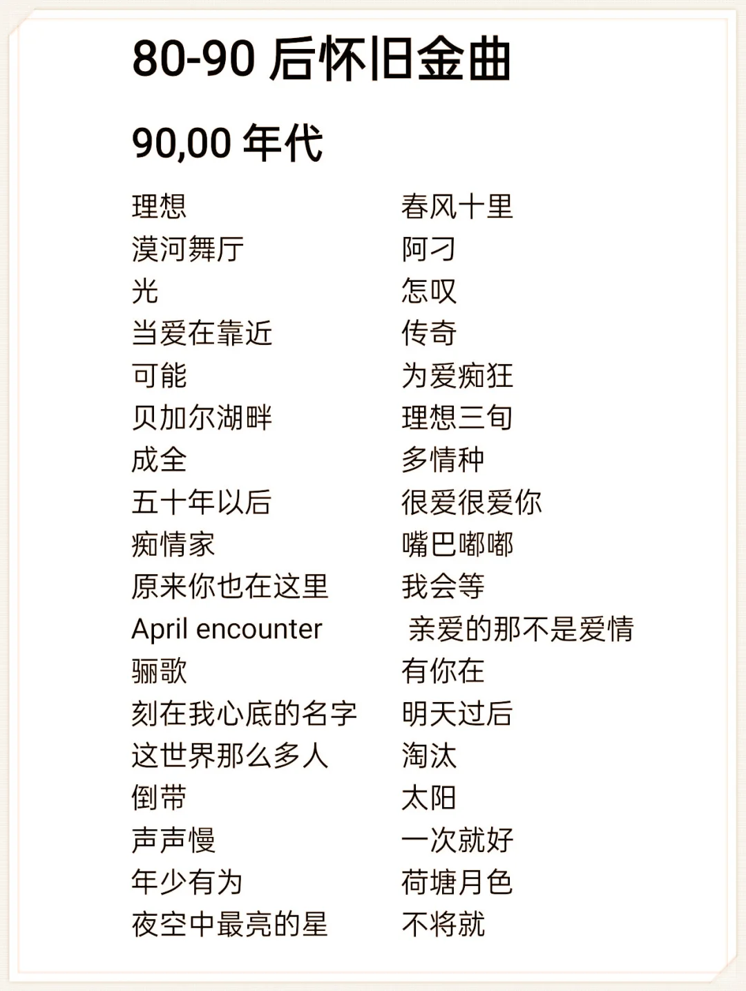 8090 回忆杀！这些经典老歌超容易唱🎶