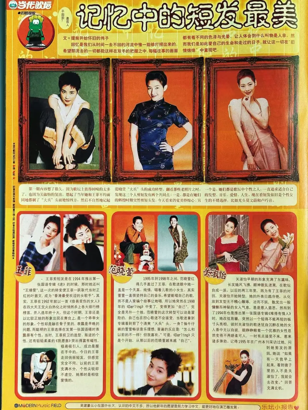 回顾华语乐坛三位短发女歌手