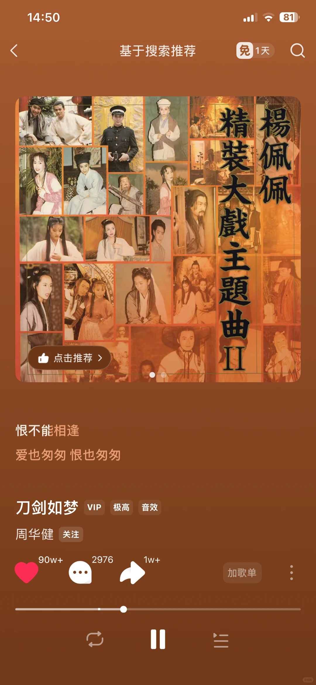 回忆经典老歌~周华健