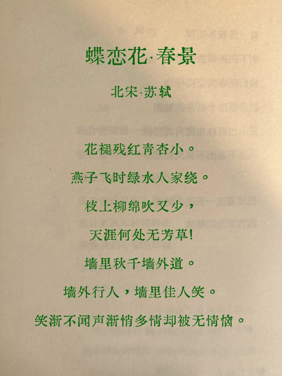 一生必背苏轼十五首经典诗词