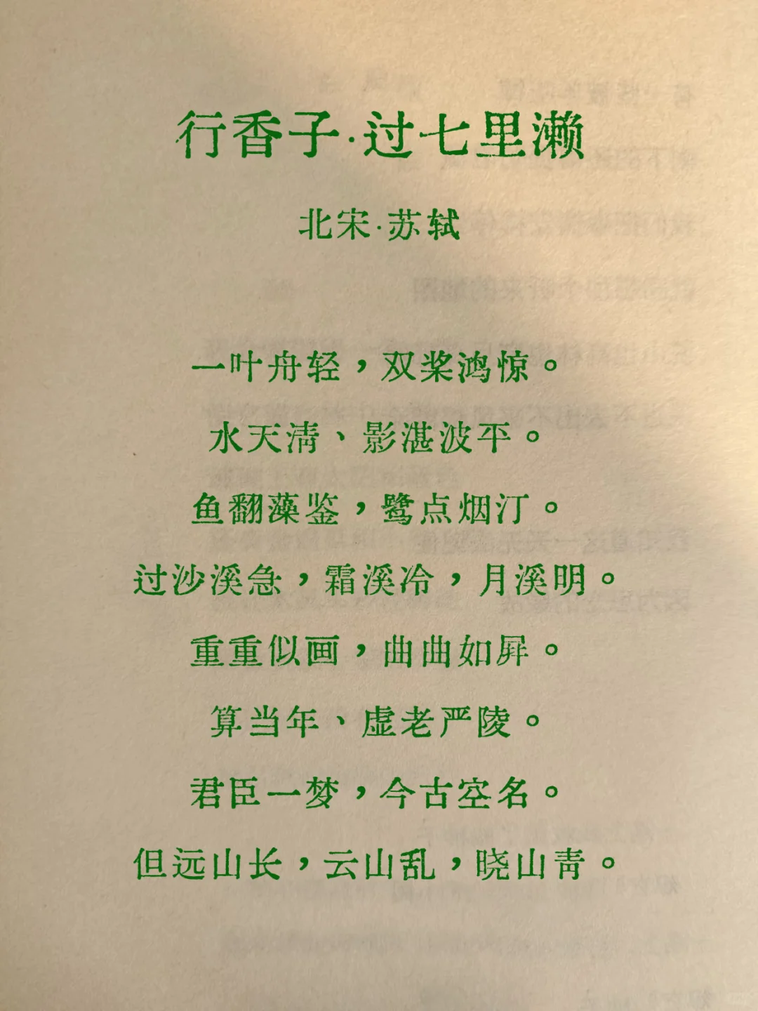 一生必背苏轼十五首经典诗词