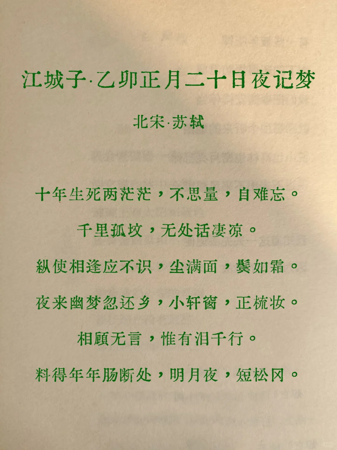 一生必背苏轼十五首经典诗词