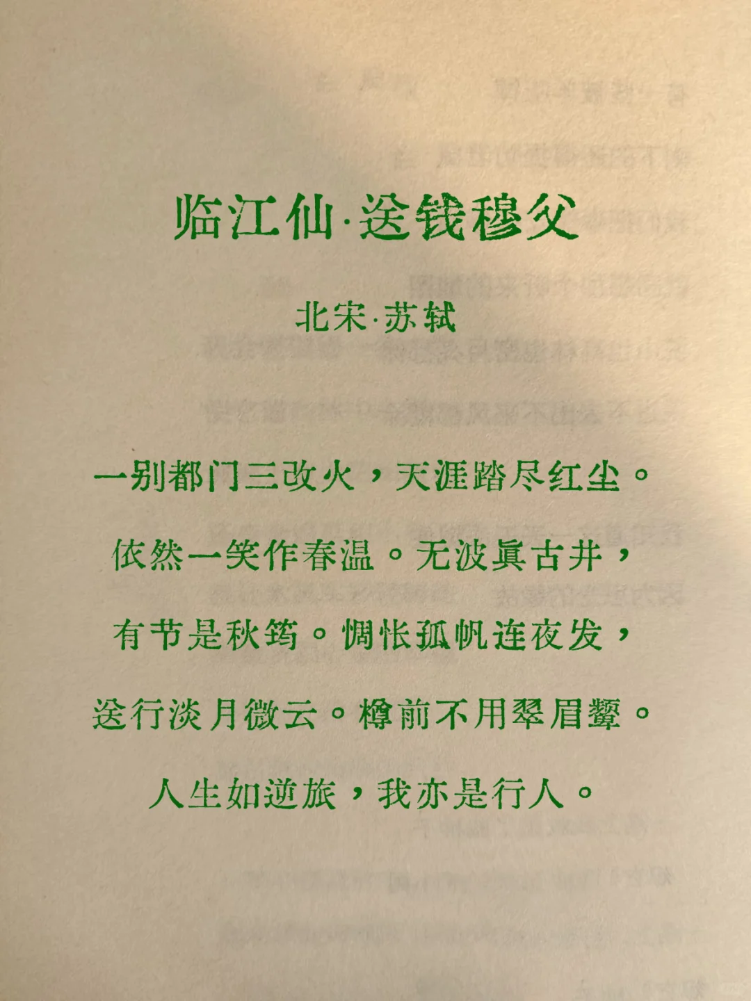 一生必背苏轼十五首经典诗词