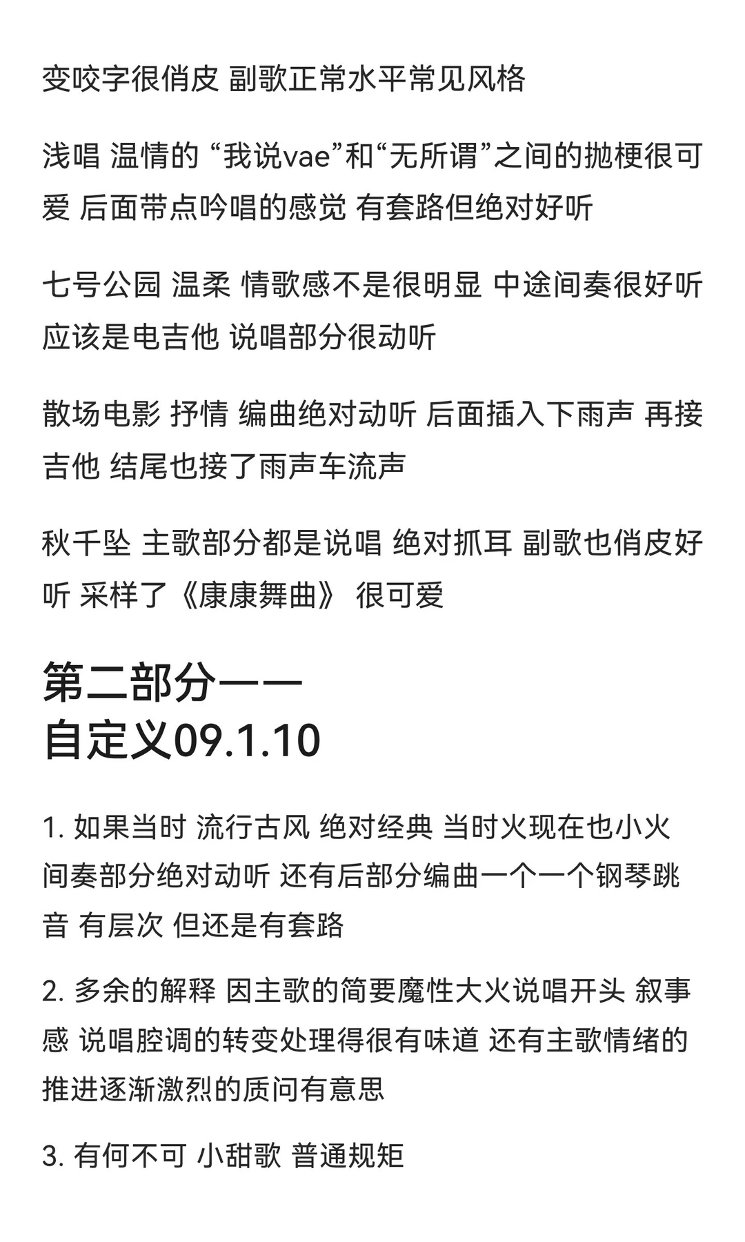 许嵩歌曲听后感“编年史”