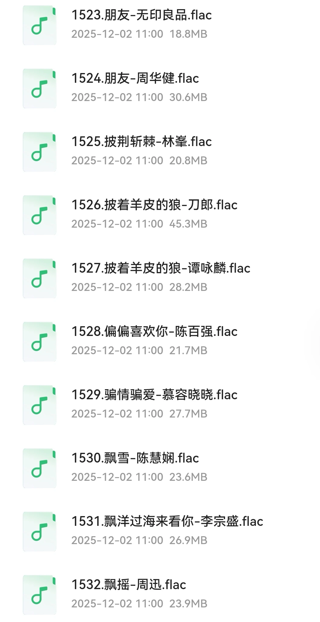 3000首收藏版华语经典歌曲 FLAC无损歌曲库