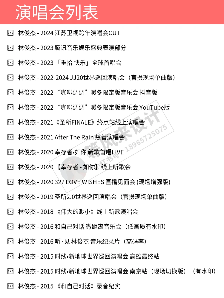 📝 林俊杰音乐时光机|34场珍藏现场全记录