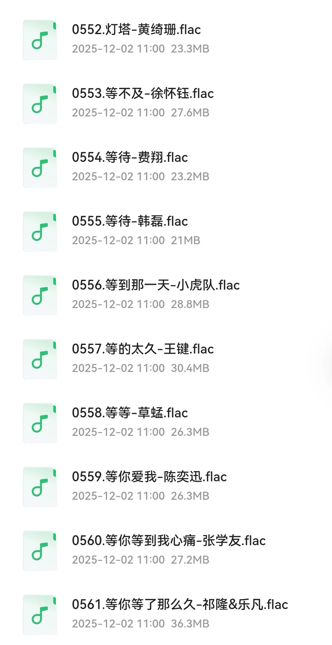 3000首收藏版华语经典歌曲 FLAC无损歌曲库