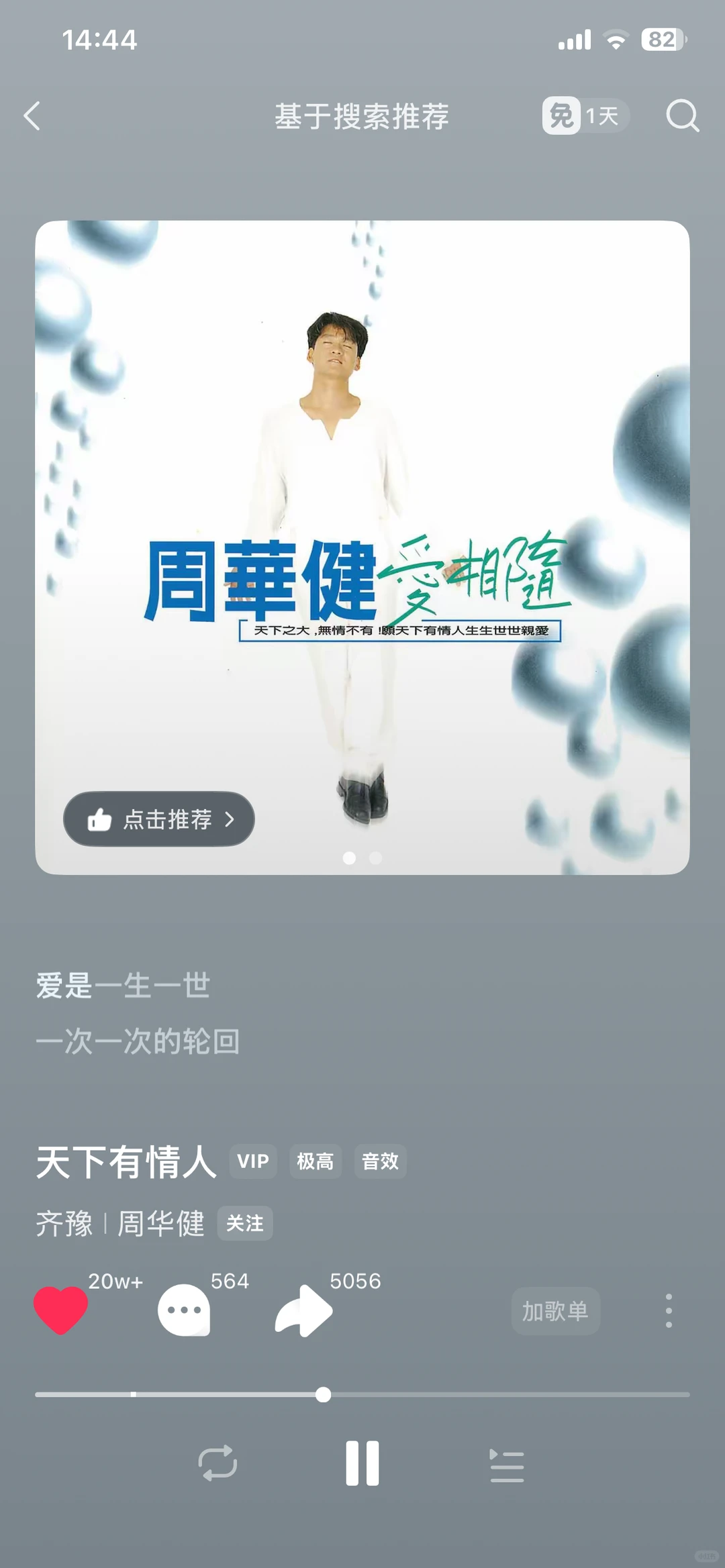 回忆经典老歌~周华健