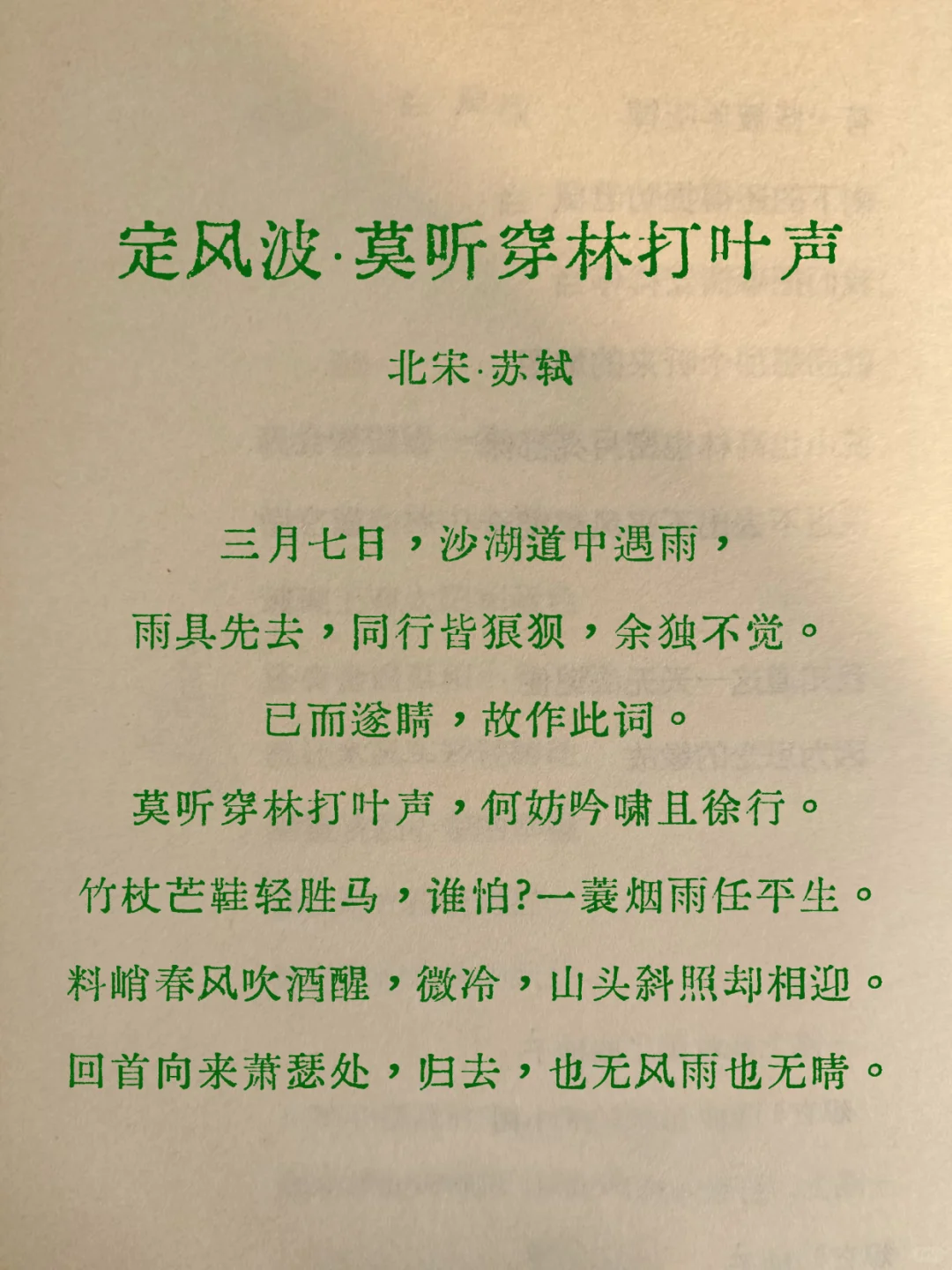 一生必背苏轼十五首经典诗词
