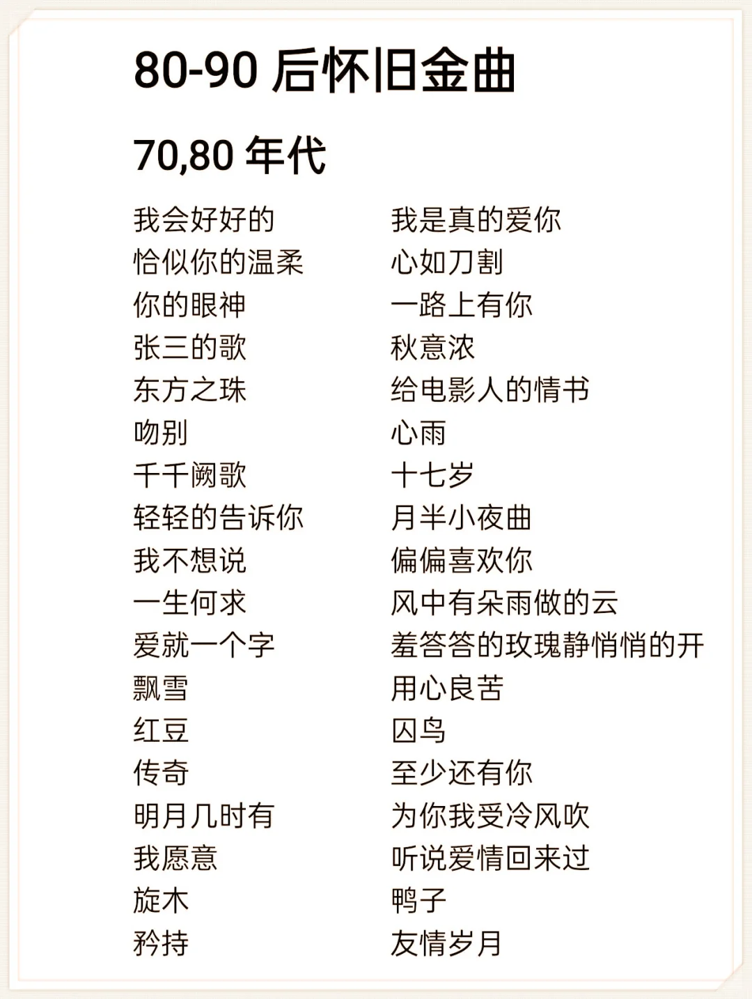 8090 回忆杀！这些经典老歌超容易唱🎶