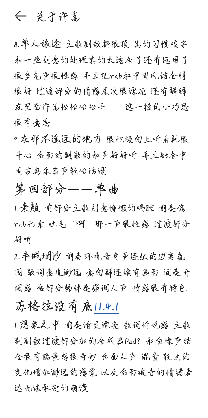 许嵩歌曲听后感“编年史”