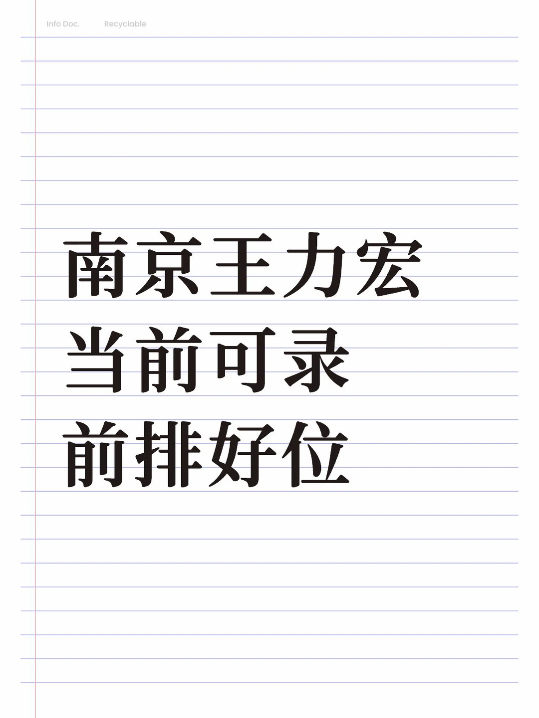 南京王力宏，大量余🎫，当前不贵！！！