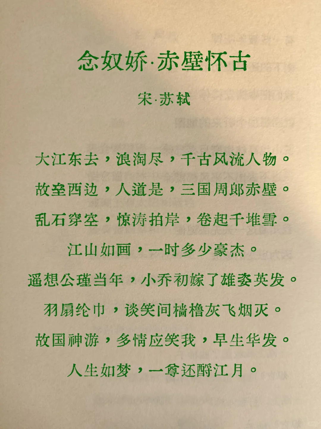 一生必背苏轼十五首经典诗词