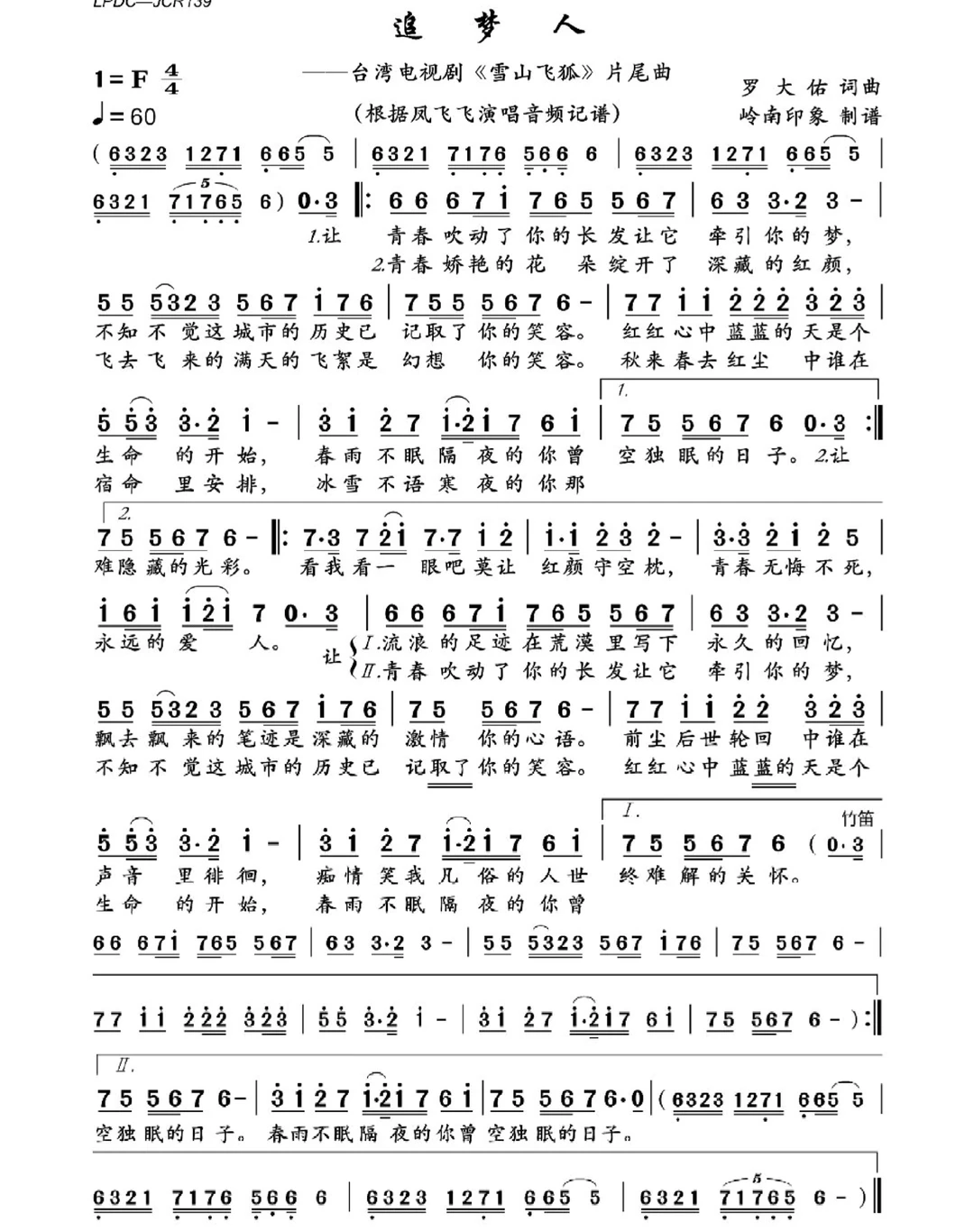 《追梦人》简谱