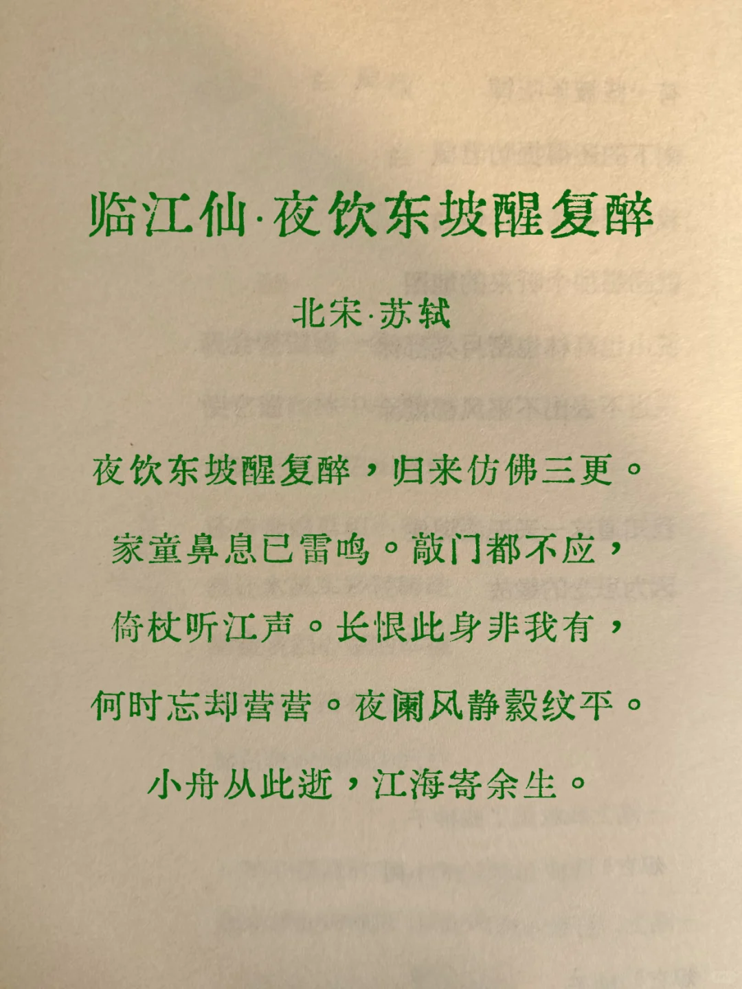 一生必背苏轼十五首经典诗词