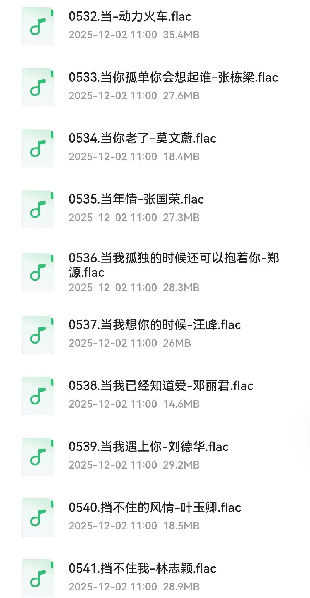 3000首收藏版华语经典歌曲 FLAC无损歌曲库