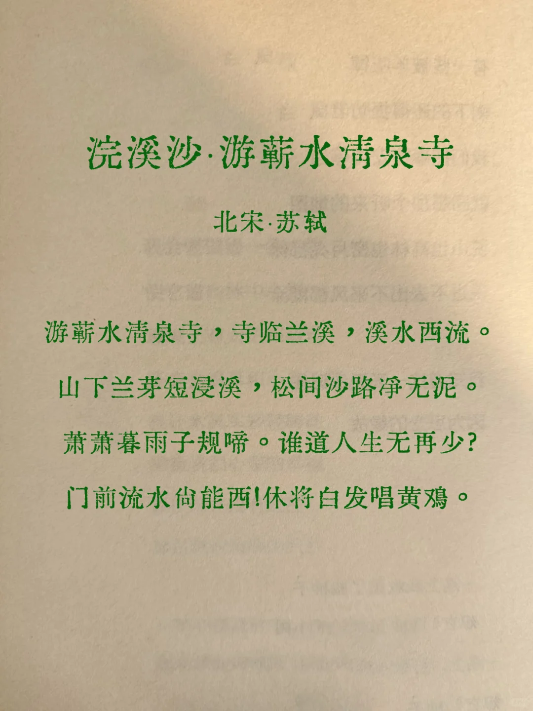 一生必背苏轼十五首经典诗词