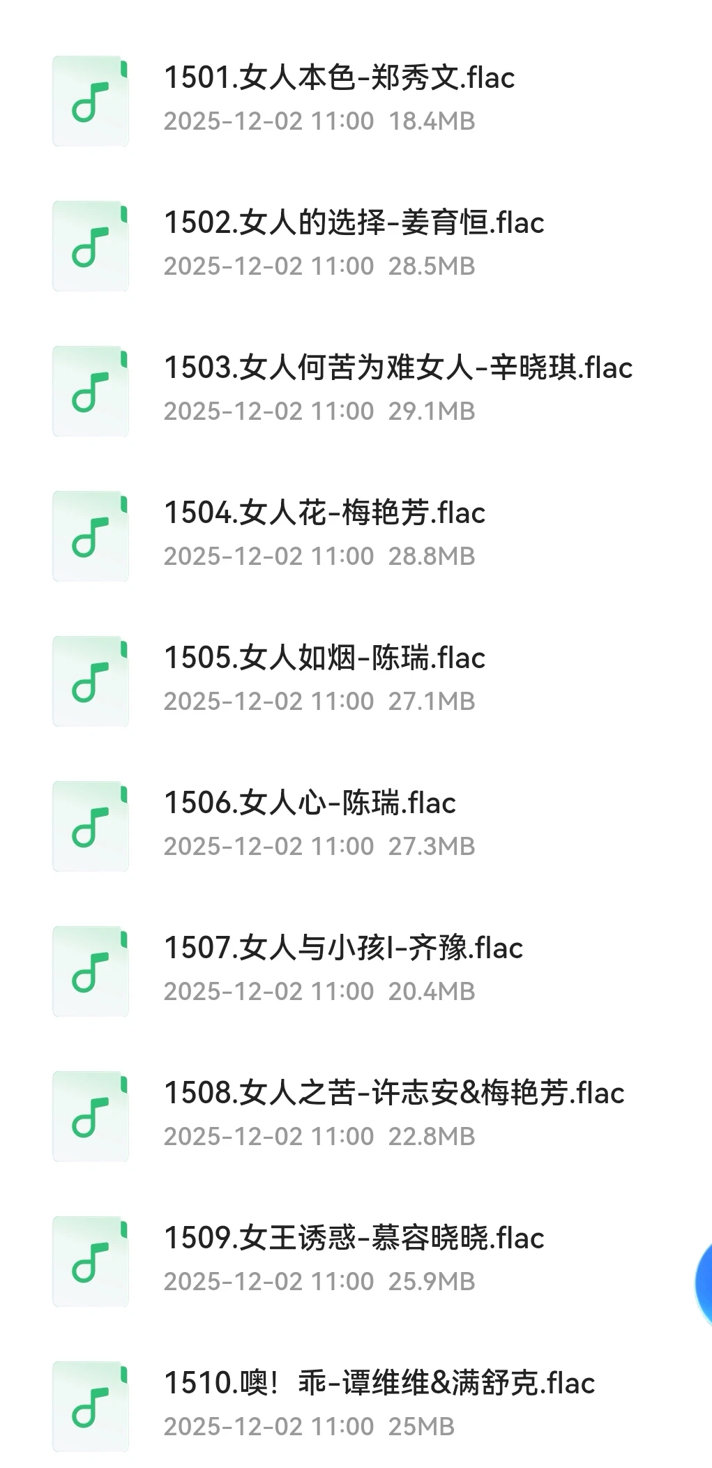 3000首收藏版华语经典歌曲 FLAC无损歌曲库
