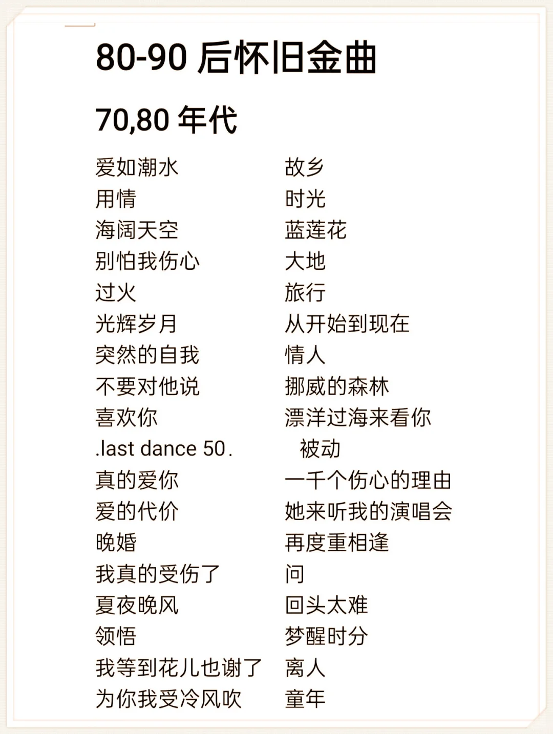 8090 回忆杀！这些经典老歌超容易唱🎶