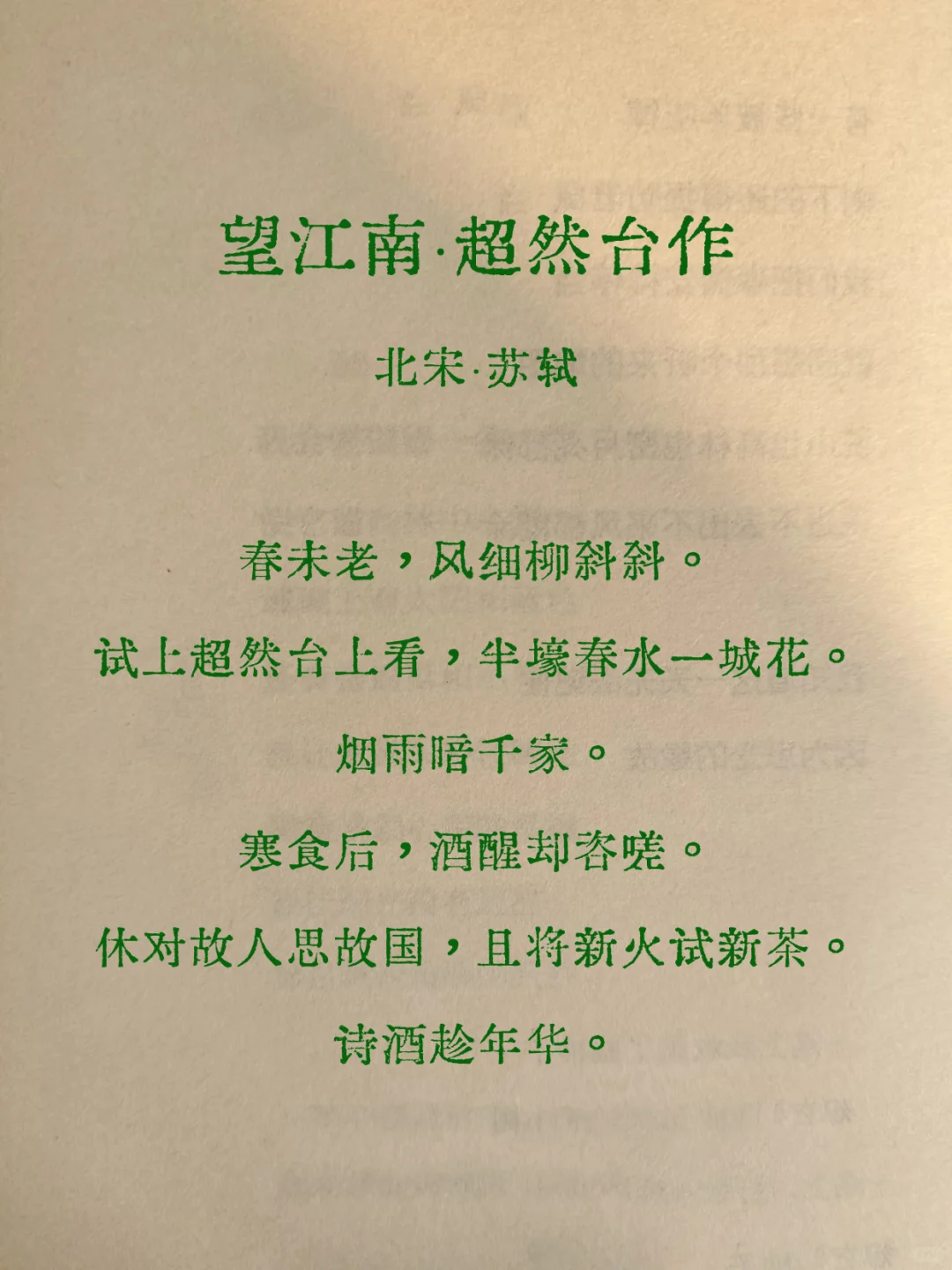 一生必背苏轼十五首经典诗词