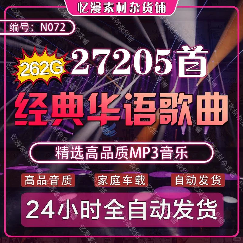 华语乐坛怀旧金曲车载音乐包