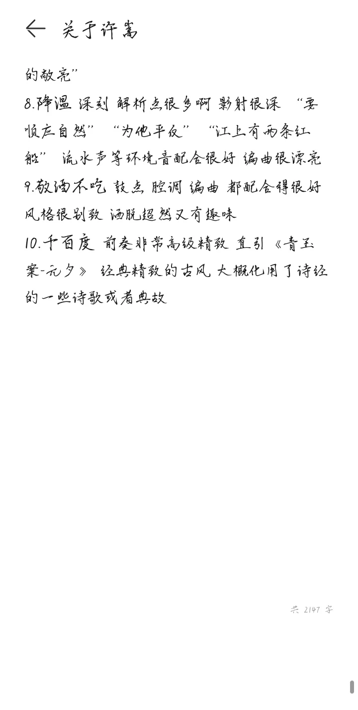 许嵩歌曲听后感“编年史”