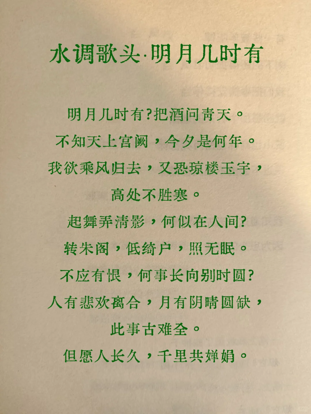 一生必背苏轼十五首经典诗词