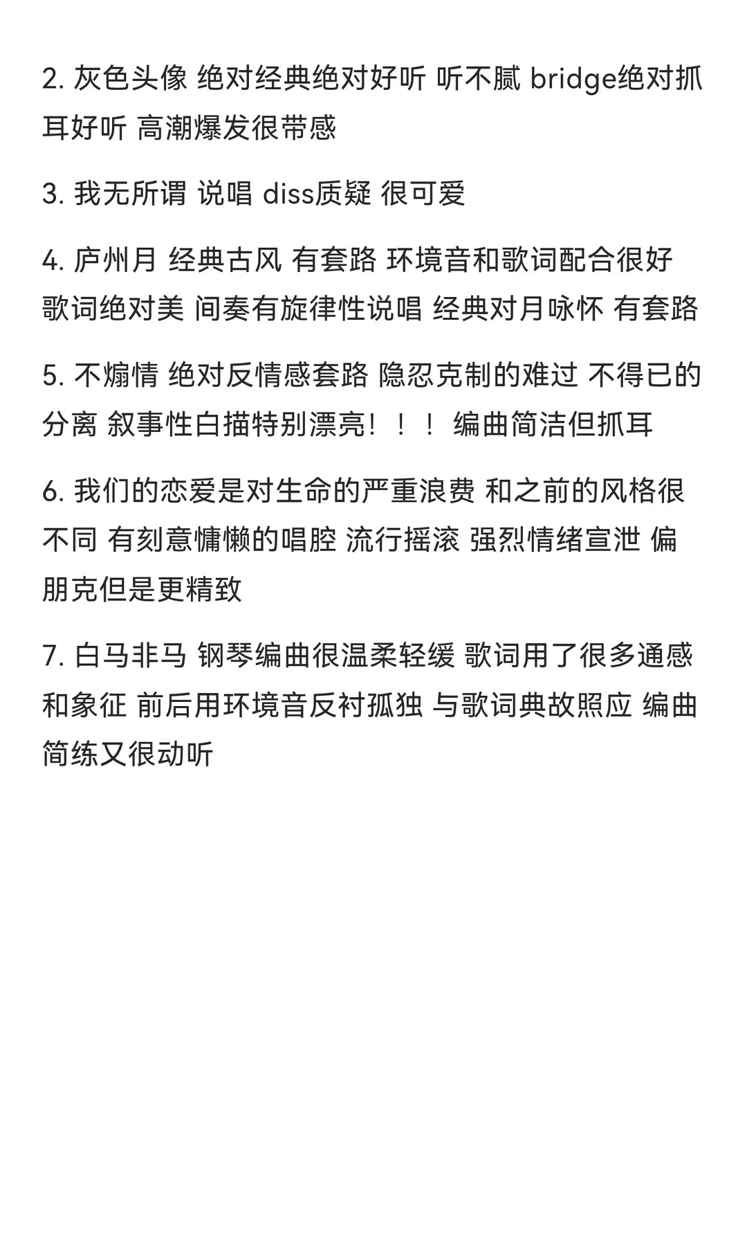 许嵩歌曲听后感“编年史”