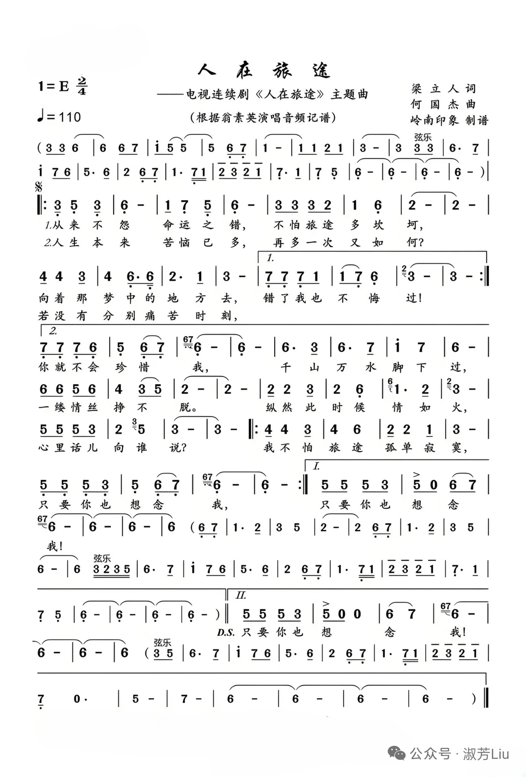 《人在旅途》歌曲