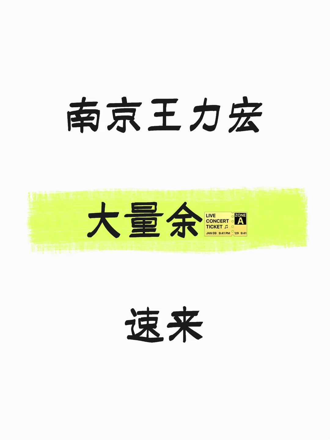 南京王力宏，当前不贵，可以安排