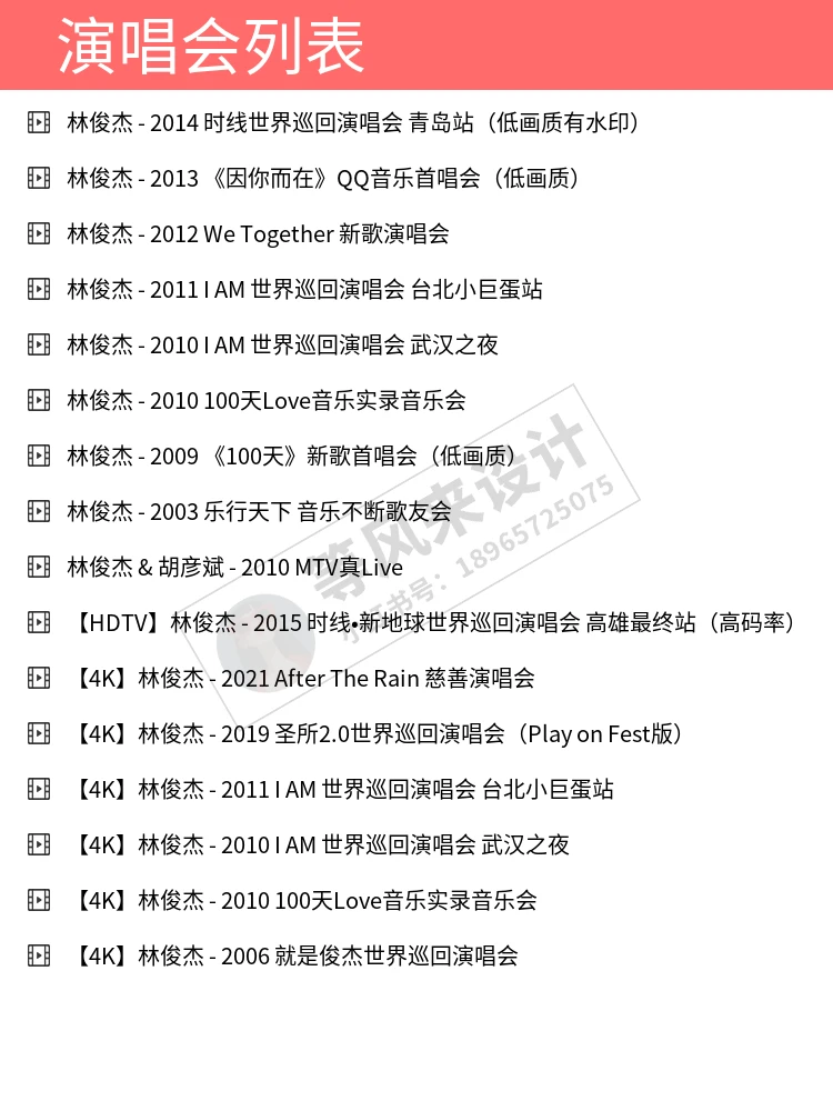 📝 林俊杰音乐时光机｜34场珍藏现场全记录