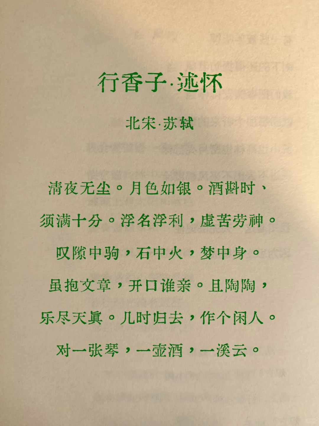 一生必背苏轼十五首经典诗词