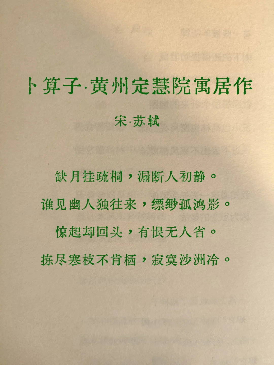 一生必背苏轼十五首经典诗词
