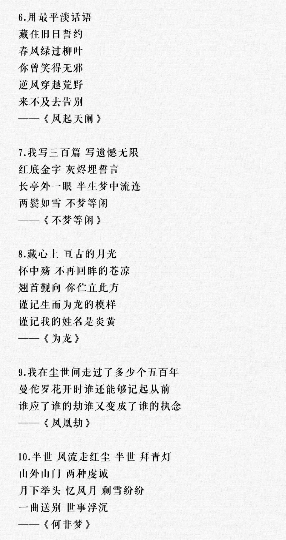 100首河图古风歌曲里的唯美歌词(上)