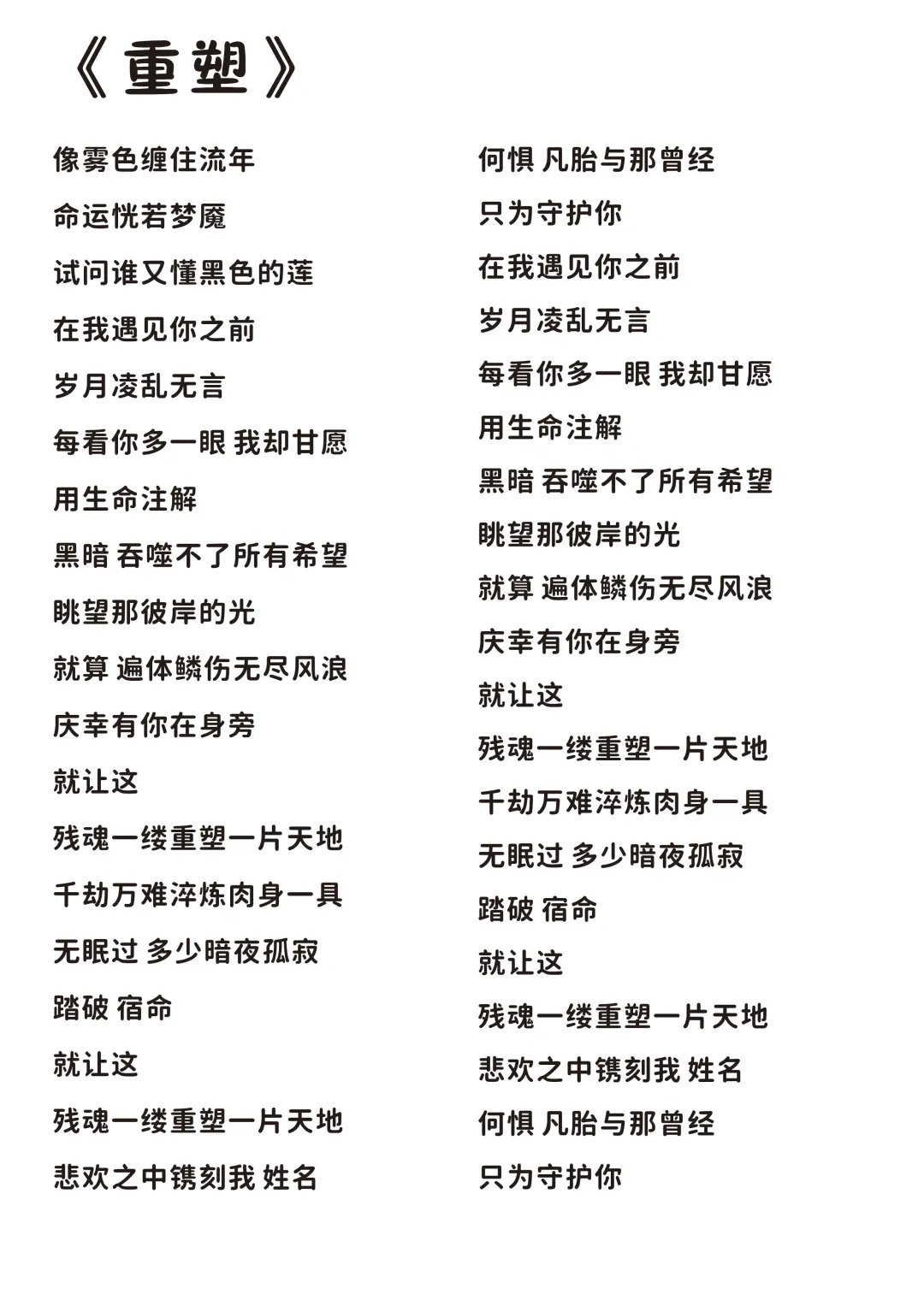 永夜星河——完整版歌词分享